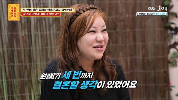 ⓒ'무엇이든 물어보살' 방송 캡처