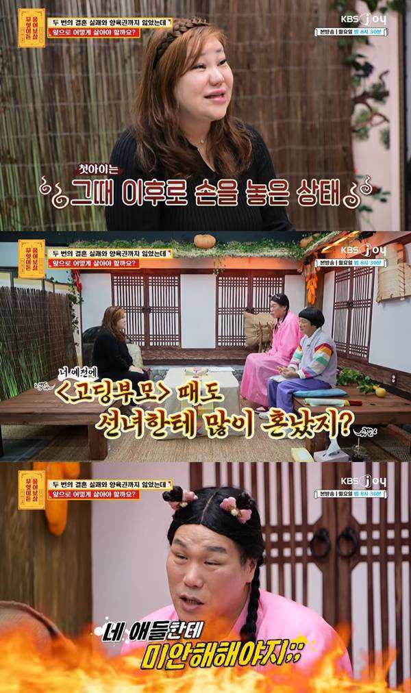 ⓒ'무엇이든 물어보살' 방송 캡처