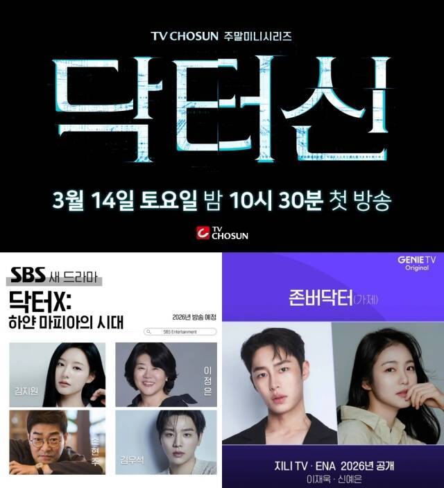 다양한 장르의 의학 드라마가 올해도 출격을 준비한다. /각 방송사