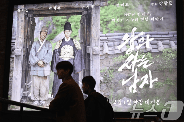 단종을 다룬 영화 '왕과 사는 남자'가 1000만 영화를 향해 질주하고 있다. (사진=뉴스1)