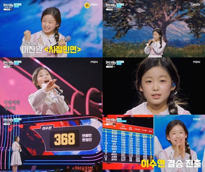 ‘현역가왕3’ 이수연, 준결승 1위 (제공: MBN)