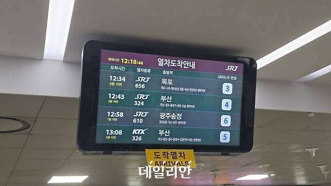 25일 수서역에서 설치된 전광판에 KTX 도착 안내가 이뤄지고 있다. ⓒ데일리안 이수현 기자