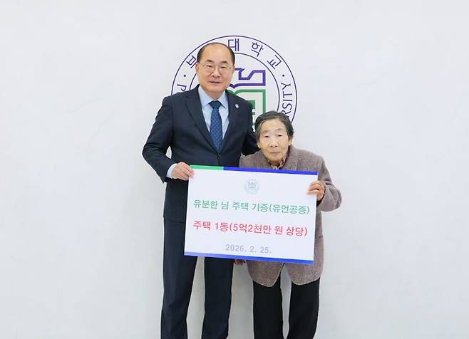 주택 기증식. 왼쪽부터 최재원 부산대 총장, 기증자 유분한 여사. 부산대학교 제공