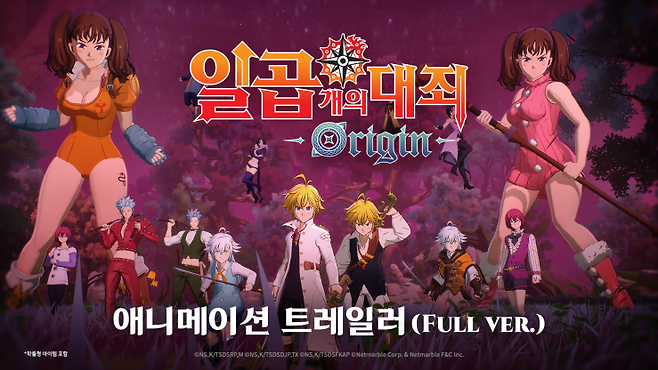 넷마블의  ‘일곱 개의 대죄: 오리진’는 오는 3월 출시 예정이다. 넷마블 제공