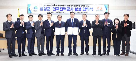 지난해 2월 경상남도 함양군과 한국전력공사가 휴천 일반 산업단지 전력 공급 협약을 체결하고 있다. [사진=경상남도 함양군]