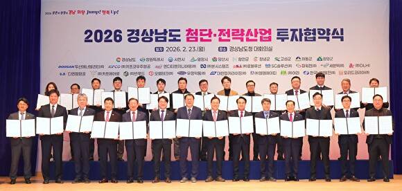 지난 23일 경남도청에서 2026년 경상남도 첨단·전략산업 투자 협약식이 진행되고 있다. [사진=경상남도 함양군]