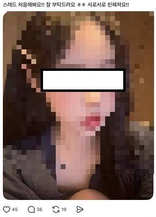 검거된 캄보디아 기반 피싱조직이 일본인 여성을 사칭하며 쓴 SNS 게시물 [사진=서울경찰청 제공]