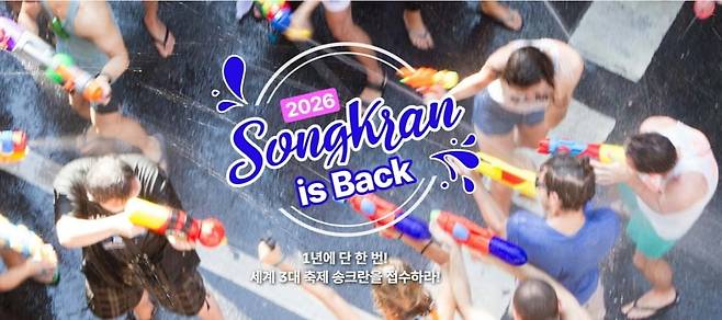 2026 태국 송크란 원정대 모집 프로모션(사진=몽키트래블)