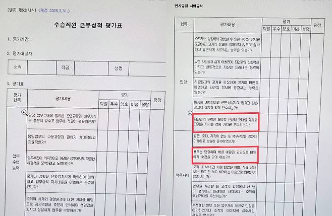 경향신문이 입수한 건보공단 인사규정 시행규칙 별지 제5호서식 ‘수습직원 근무성적 평가표’(2025년 3월 31일 개정). ‘복무자세’ 항목에 “용모는 단정하며 바른 예절과 교양으로 타인에게 호감을 갖게 하는가”를 평가 기준으로 명시했다. 독자 제공