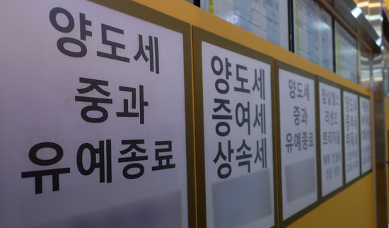 서울의 한 부동산 중개업소에 게시된 양도세 중과 유예종료 안내문(사진=뉴시스)