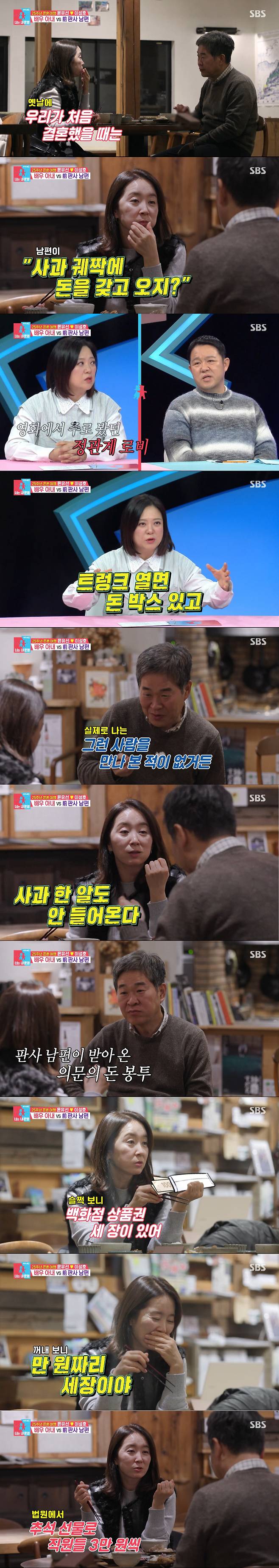 결혼 후 비리 오해를 받은 윤유선. /사진=SBS '동상이몽2-너는 내 운명' 캡처