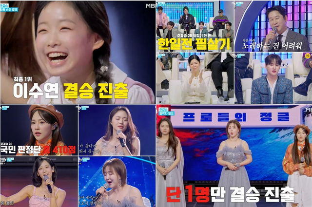 MBN ‘현역가왕3’