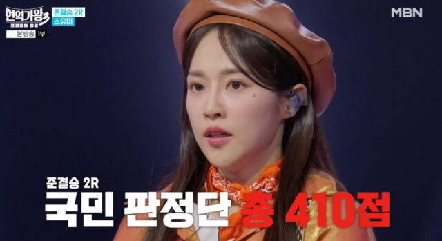 '현역가왕3'/MBN