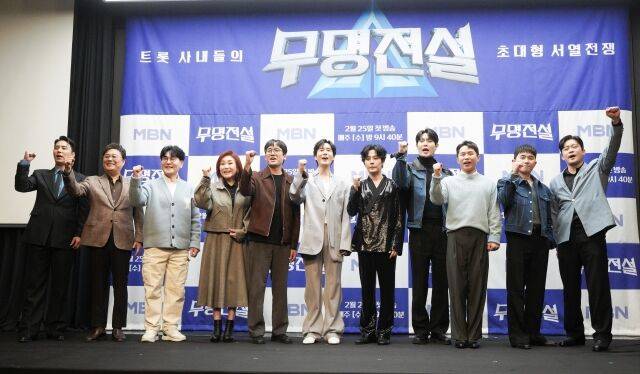 '무명전설' 제작발표회 / MBN