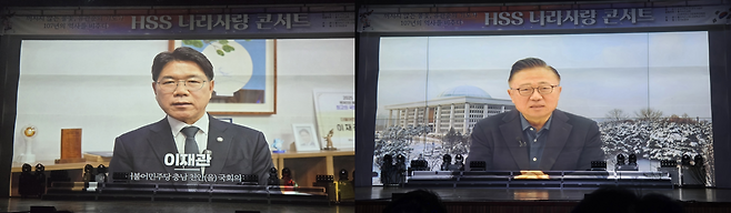 3.1절 107주년 기념 HSS 나라사랑 콘서트 ‘꺼지지 않는 불꽃, 유관순의 기도가 107년의 역사를 비추다’가 숭실대학교 한경직기념관에서 성황리에 개최됐다. 이재관 민주당 국회의원(왼쪽)과 고동진 국민의힘 국회의원이 영상축사를 하고 있다. [사진=홀리씨즈교회 HSS]