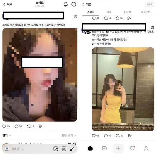 메타의 신규 소셜미디어(SNS) 플랫폼 ‘스레드’에서 적발된 로맨스 스캠 계정. [서울경찰청 제공]