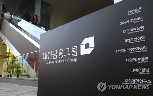 서울 중구 대신증권 본사 [연합뉴스 자료사진]
