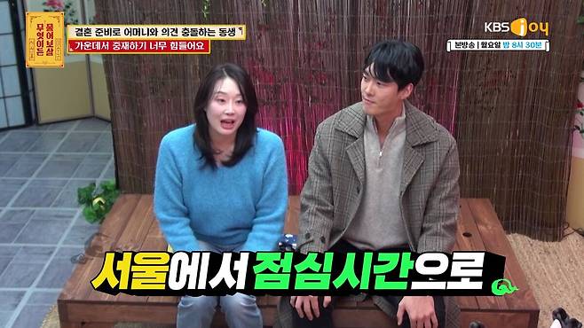 결혼식 예약에 대한 어머니의 바람. KBS JOY '무엇이든 물어보살' 제공