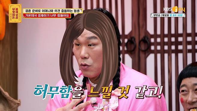 어머니의 입장에서 공감하는 서장훈. KBS JOY '무엇이든 물어보살' 제공