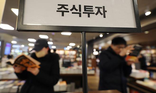 서울 종로구 교보문고 광화문점 경제·주식투자 코너를 찾은 시민들이 관련 서적을 살펴보고 있다. 연합뉴스