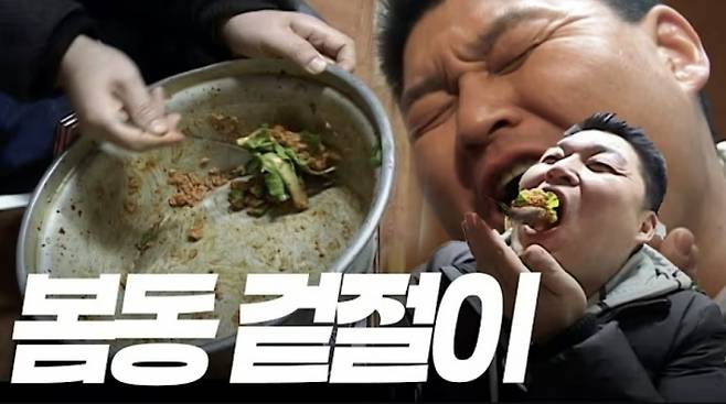 방송인 강호동이 2008년 KBS2TV 예능 ‘1박 2일’ 전남 영광편에서 지역 주민의 집을 찾아 텃밭에서 갓 따낸 봄동으로 비빔밥을 만들어 먹고 있다. KBS는 해당 방송분을 다시 편집해 유튜브 채널에 올렸다. 자료 : KBS 엔터테인먼트 유튜브