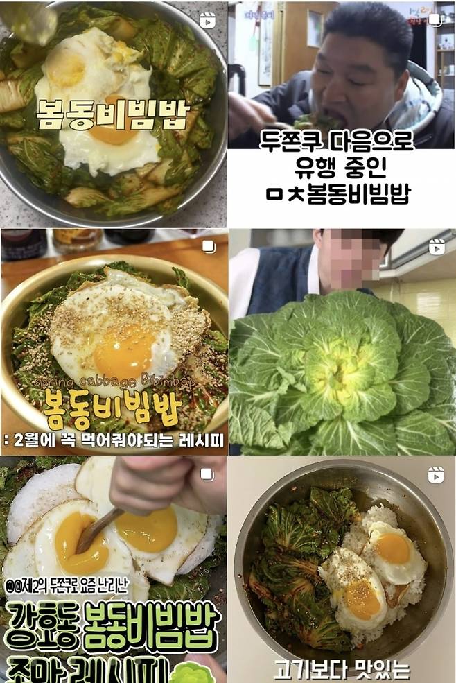 인스타그램에 올라온 ‘봄동 겉절이 비빔밥’ 레시피. 자료 : 인스타그램