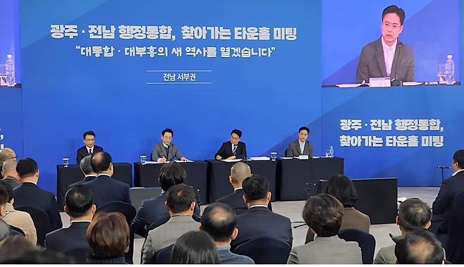 지난 2월 4일 오후 해남 문화예술회관에서 '광주전남 행정통합, 찾아가는 타운홀 미팅'이 열리고 있다. ⓒ시사저널 정성환