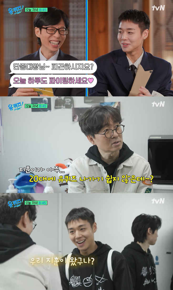 tvN ‘유 퀴즈 온 더 블럭’