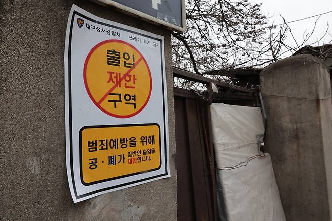 빈집에 붙은 출입제한구역 안내문 [촬영 황수빈]