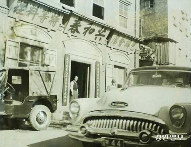 1912년 개업해 1983년까지 인천 차이나타운 대표 중국집으로 번창했던 공화춘의 옛 모습. /인천문화재단 제공