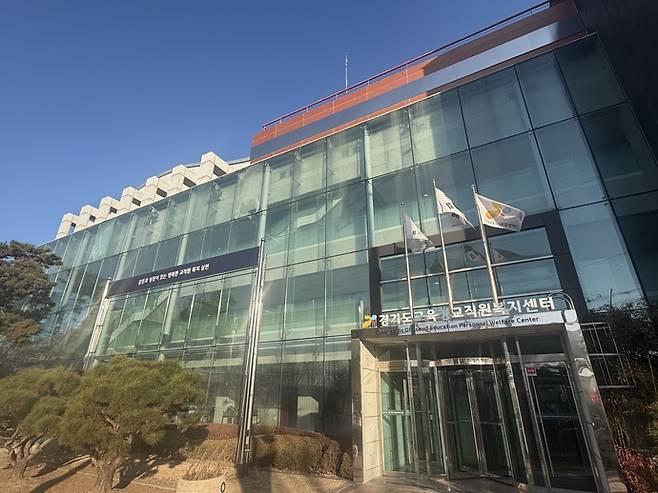 3월 1일부터 교직원 복지 중심기관으로 개편되는 경기도교육청교직원복지센터 전경. 사진=경기도교육청