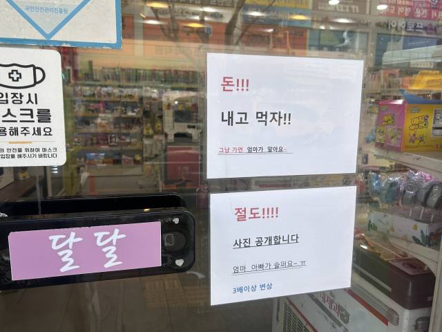 대전 서구에 위치한 무인매장 앞 부착된 포스터. 사진=오민지 기자.