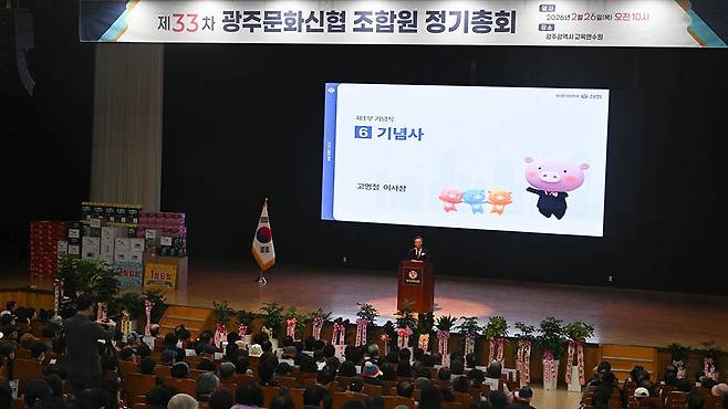 광주문화신협 제33차 정기총회가 26일 오전 광주시 교육연수원 대강당에서 열려 고영철 이사장이 기념사를 하고 있다./조영권 기자