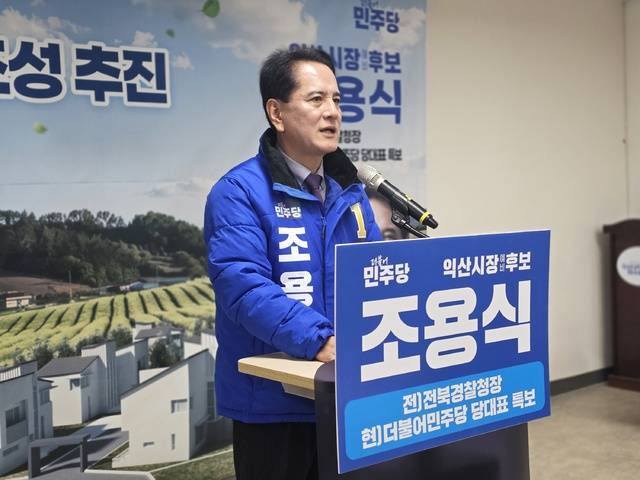 조용식 익산시장 예비후보가 26일 익산시청에서 기자회견을 열고 웅포 은퇴자마을 조성 공약을 발표하고 있다./사진=송승욱 기자