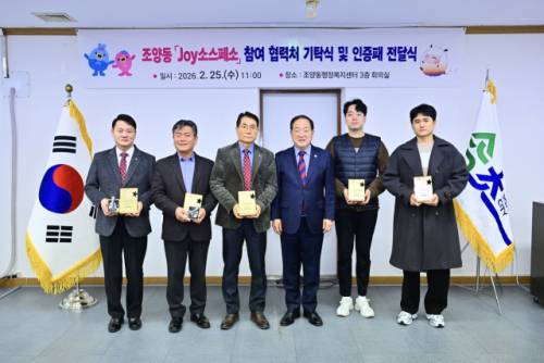 ◇속초시 조양동행정복지센터는 25일 센터에서 ‘JOY(조이) 소스페소’ 참여 협력처 기탁식 및 인증패 전달식을 개최했다.