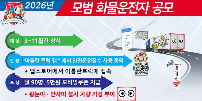 모범 화물운전자 공모 홍보물./한국도로공사 제공