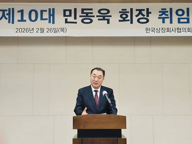 민동욱 한국상장회사협의회 신임 회장/사진=한국상장회사협의회