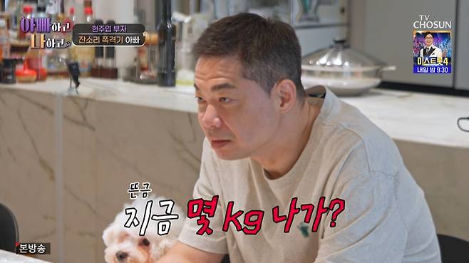 TV조선 '아빠하고 나하고' 화면 캡처