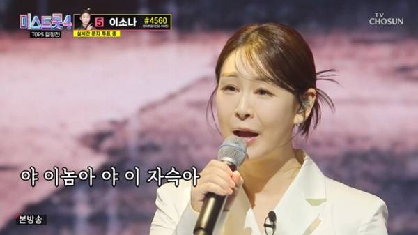 TV조선 '미스트롯 4' 캡처