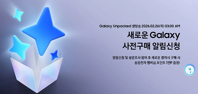 삼성전자 갤럭시 S26 사전구매 알림신청.삼성전자 홈페이지