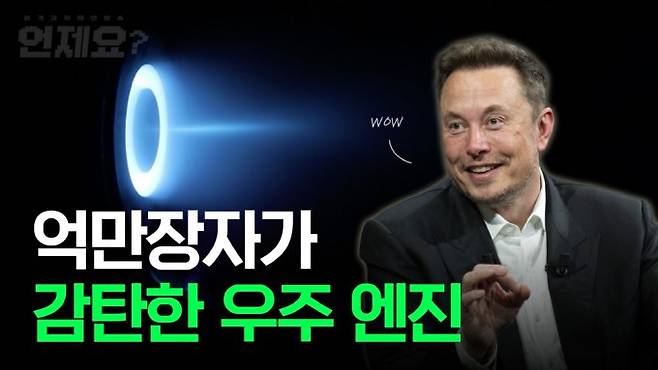 ●본격과학예언방송 언제요 11화 - 전기추력기