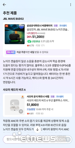 네이버스토어 플러스(네플스)에 적용된 쇼핑 AI 에이전트와 대화를 통해 5~7만원대 노이즈캔슬링이 있는 무선이어폰 제품을 추천받았다. 〈사진 네플스 앱 갈무리〉
