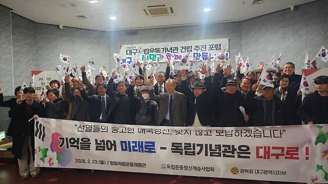 지난 23일 독립운동정신계승사업회와 광복회 대구시지부는 대구시 동구 항일독립운동체험학습관에서 ‘대구독립운동기념관, 왜 필요한가?’라는 주제로 포럼을 열었다. 대구시 제공