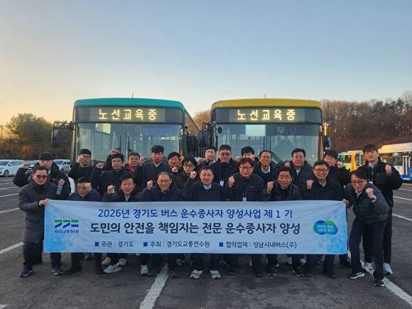 '2026년 경기도 버스 운수종사자 양성사업' 제1기 생들이 화이팅하고 있다. [사진=경기도교통연수원]