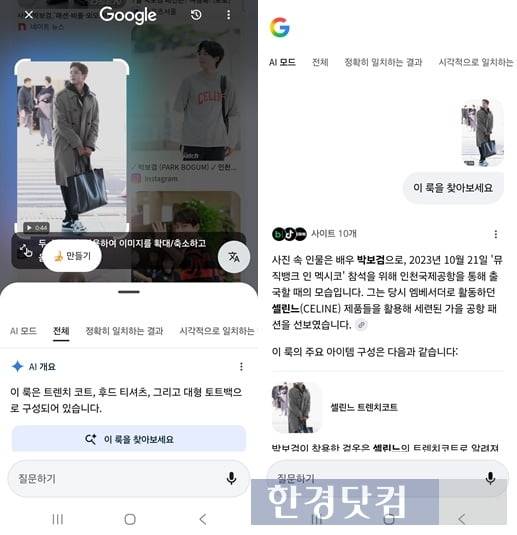 삼성전자 갤럭시 S26  '서클 투 서치' 기능으로 배우 박보검의 공항 패션 아이템을 검색한 결과, 구체적인 브랜드까지 안내받을 수 있었다. / 사진=홍민성 기자