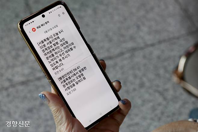 서울역 대기실에서 한 시민이 서울시와 행정안전부가 보낸 재난문자를 보고 있다. 경향신문 자료사진