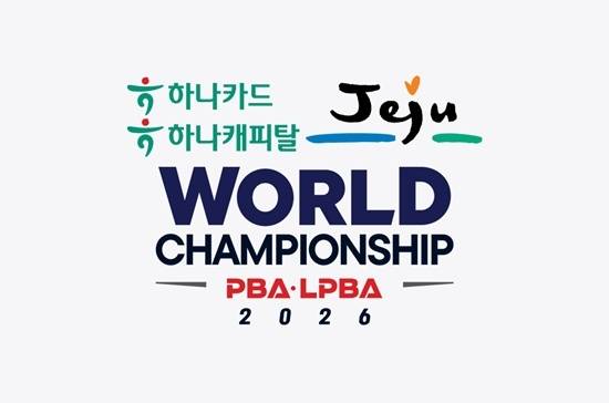 25/26시즌 프로당구 왕중왕을 가리는 ‘하나카드하나캐피탈 PBA-LPBA 월드챔피언십’이 3월 6일부터 15일까지 제주시 한라체육관에서 열린다. 시즌 최고 수준 상금이 걸린 이번 월드챔피언십은 기존 풀리그에서 ‘그룹 스위스 스테이지’로 조별리그 방식을 바꾸는 등 새로운 경기 방식을 도입한다. (사진=PBA)