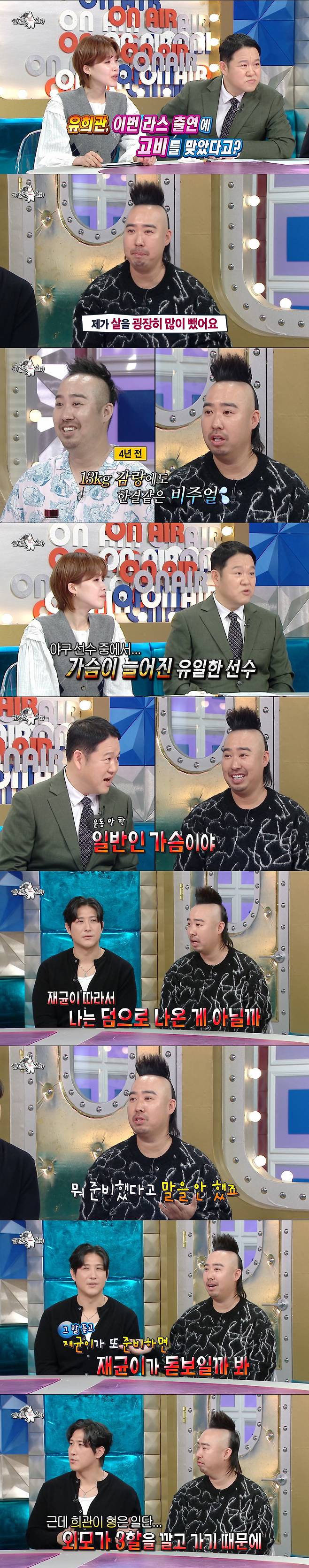 후배 황재균을 의식하는 유희관. /사진=MBC '라디오스타' 캡처