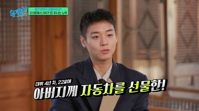 박지훈이 아버지께 2억원대 G바겐을 사드린 일화를 공개했다. /사진=tvN '유 퀴즈 온 더 블럭' 방송화면 캡처