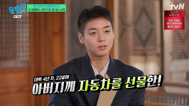 tvN ‘유 퀴즈 온 더 블럭’ 캡처